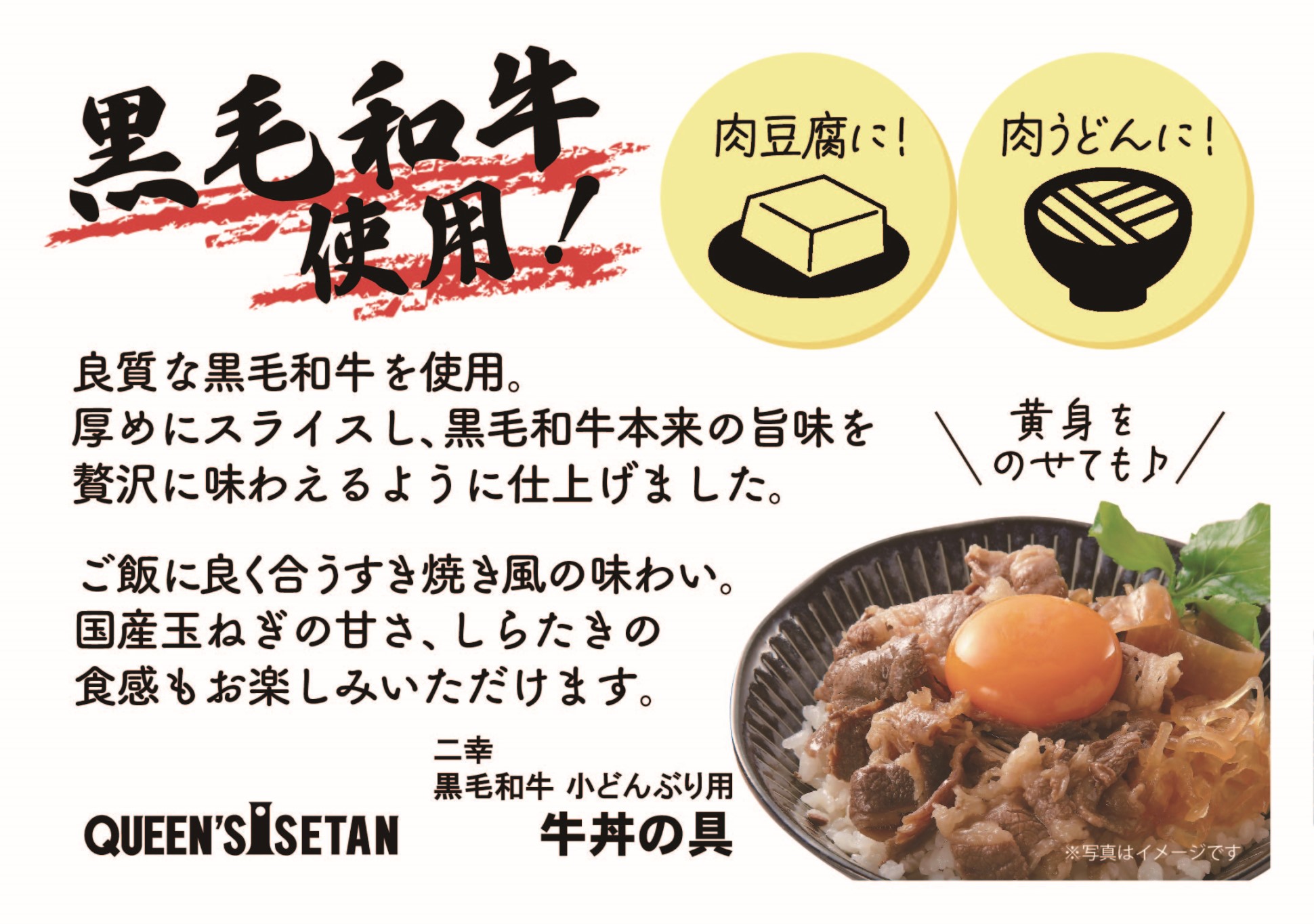 クイーンズ伊勢丹ネットショップ / 二幸 小どんぶり用 黒毛和牛牛丼の 
